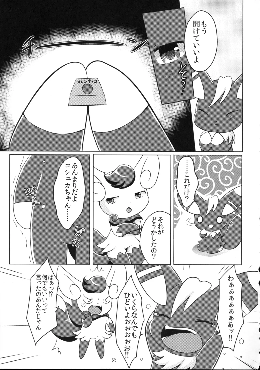 [Kemoribbon - Renge] Dream Chocolate Fhentai - Page 15