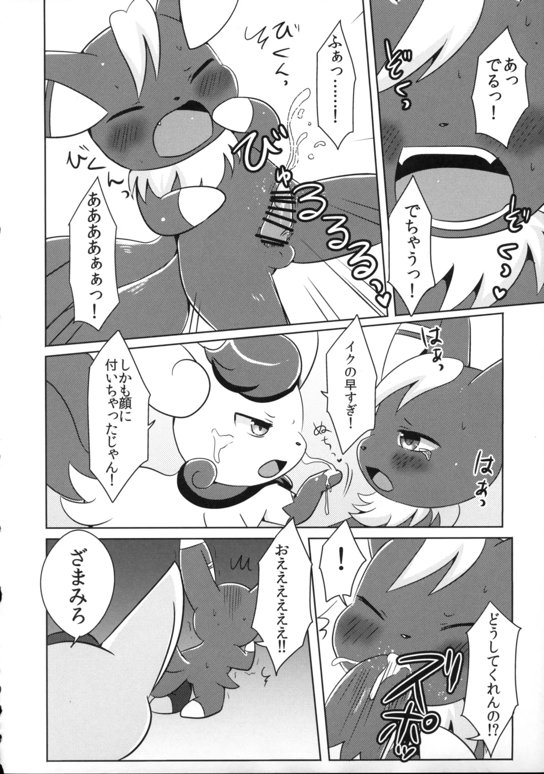 [Kemoribbon - Renge] Dream Chocolate Fhentai - Page 22