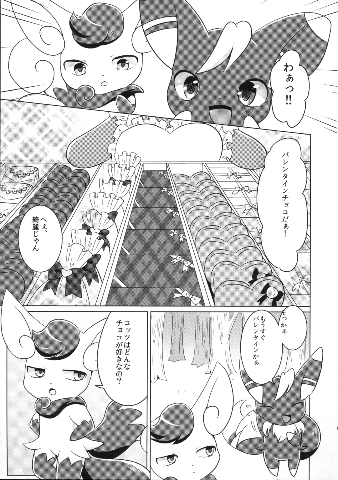 [Kemoribbon - Renge] Dream Chocolate Fhentai - Page 7