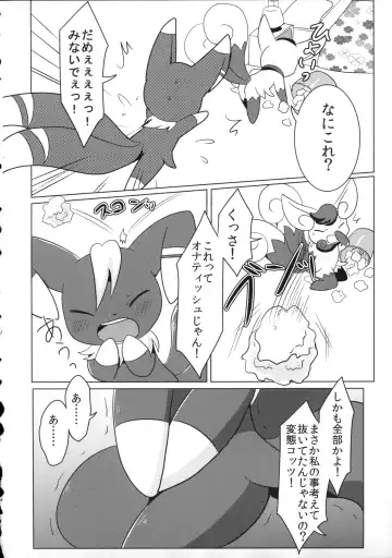 [Kemoribbon - Renge] Dream Chocolate Fhentai - Page 18