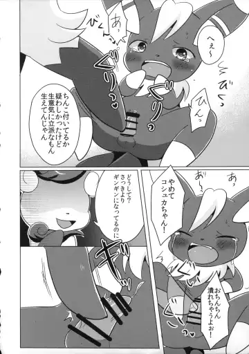 [Kemoribbon - Renge] Dream Chocolate Fhentai - Page 20