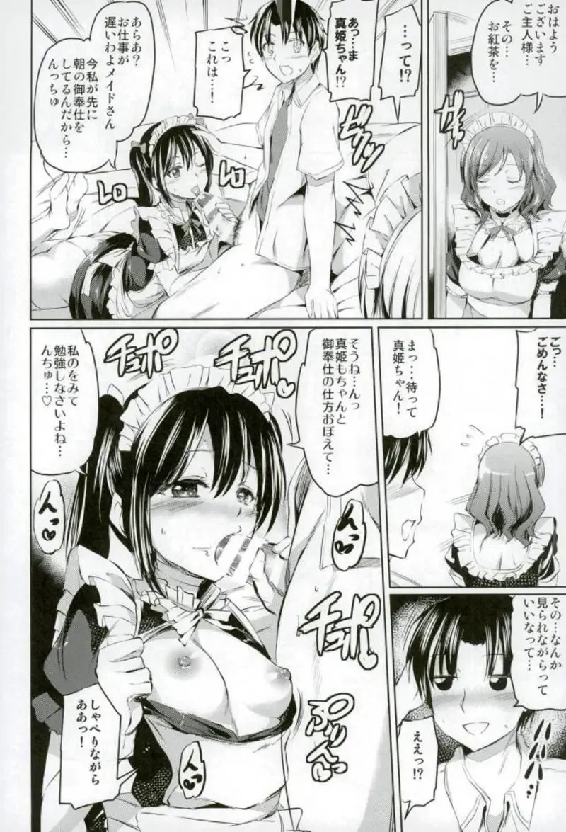 [Kamisiro Ryu] Maid Live! Idol-tachi no Maid Settai Yakata Soushuuhen Fhentai - Page 49