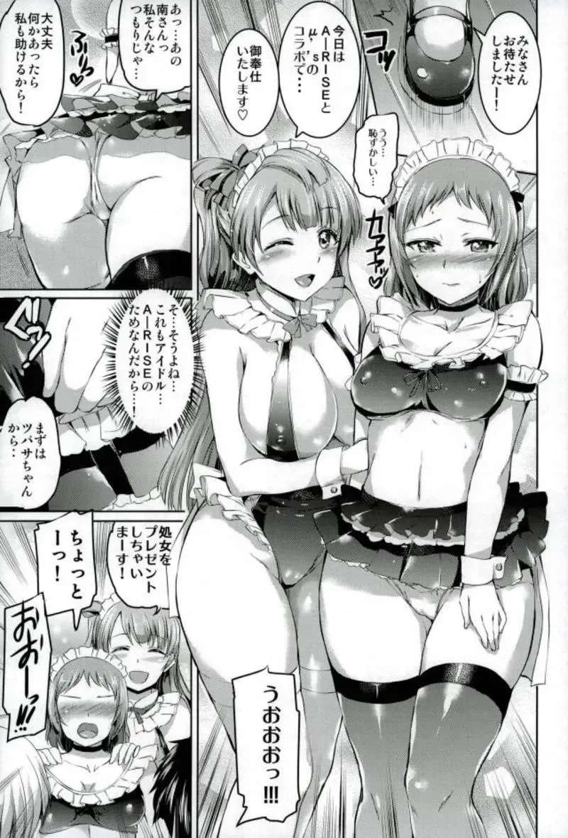 [Kamisiro Ryu] Maid Live! Idol-tachi no Maid Settai Yakata Soushuuhen Fhentai - Page 86