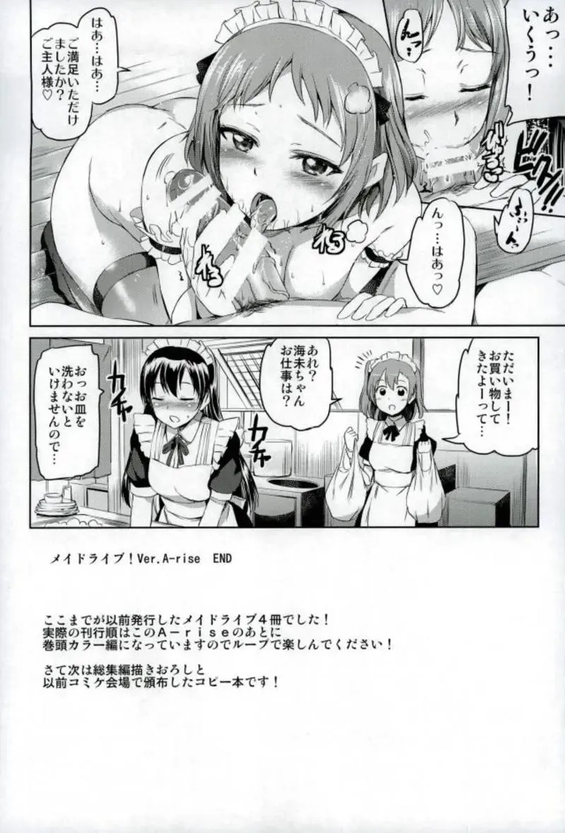 [Kamisiro Ryu] Maid Live! Idol-tachi no Maid Settai Yakata Soushuuhen Fhentai - Page 95