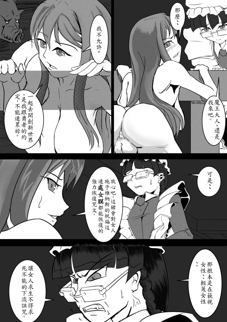 Maou Yuusha - Kachiku Kiki Shuusei Ban Fhentai - Page 11