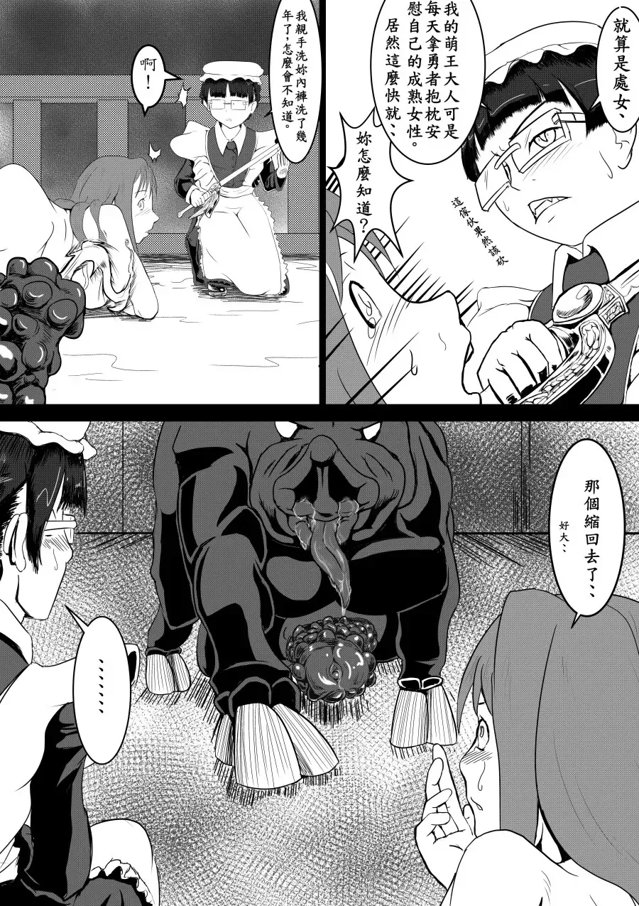 Maou Yuusha - Kachiku Kiki Shuusei Ban Fhentai - Page 21