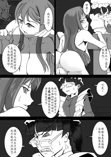 Maou Yuusha - Kachiku Kiki Shuusei Ban Fhentai - Page 11