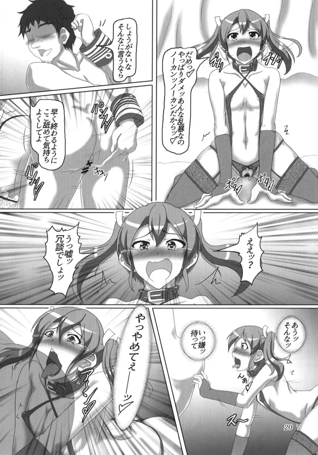 [Kousoku] Shoukan Kaisou Kuubo Fhentai - Page 19