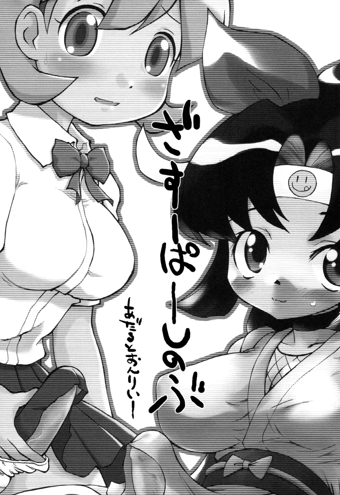 [Rt. - Velfro] The Super Shinobu Fhentai - Page 2