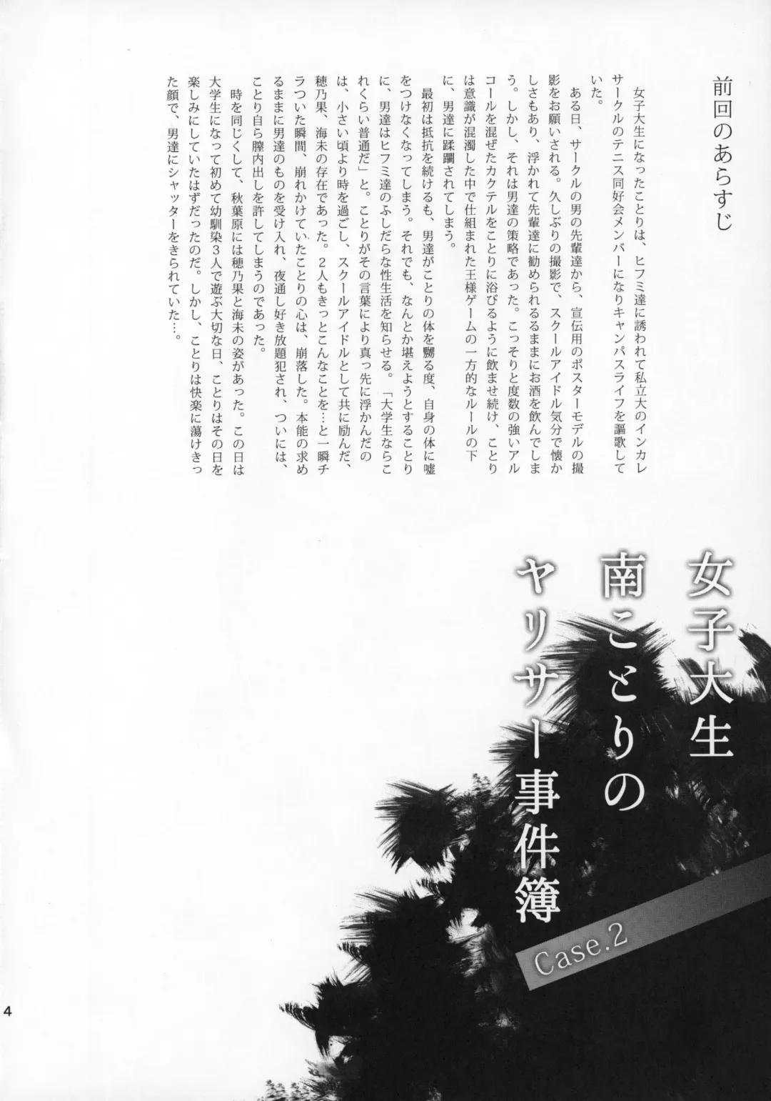 [Kichirock] Joshidaisei Minami Kotori no YariCir Jikenbo Case. 2 | College Girl Kotori Minami's Hookup Circle Files Case #2 Fhentai - Page 3