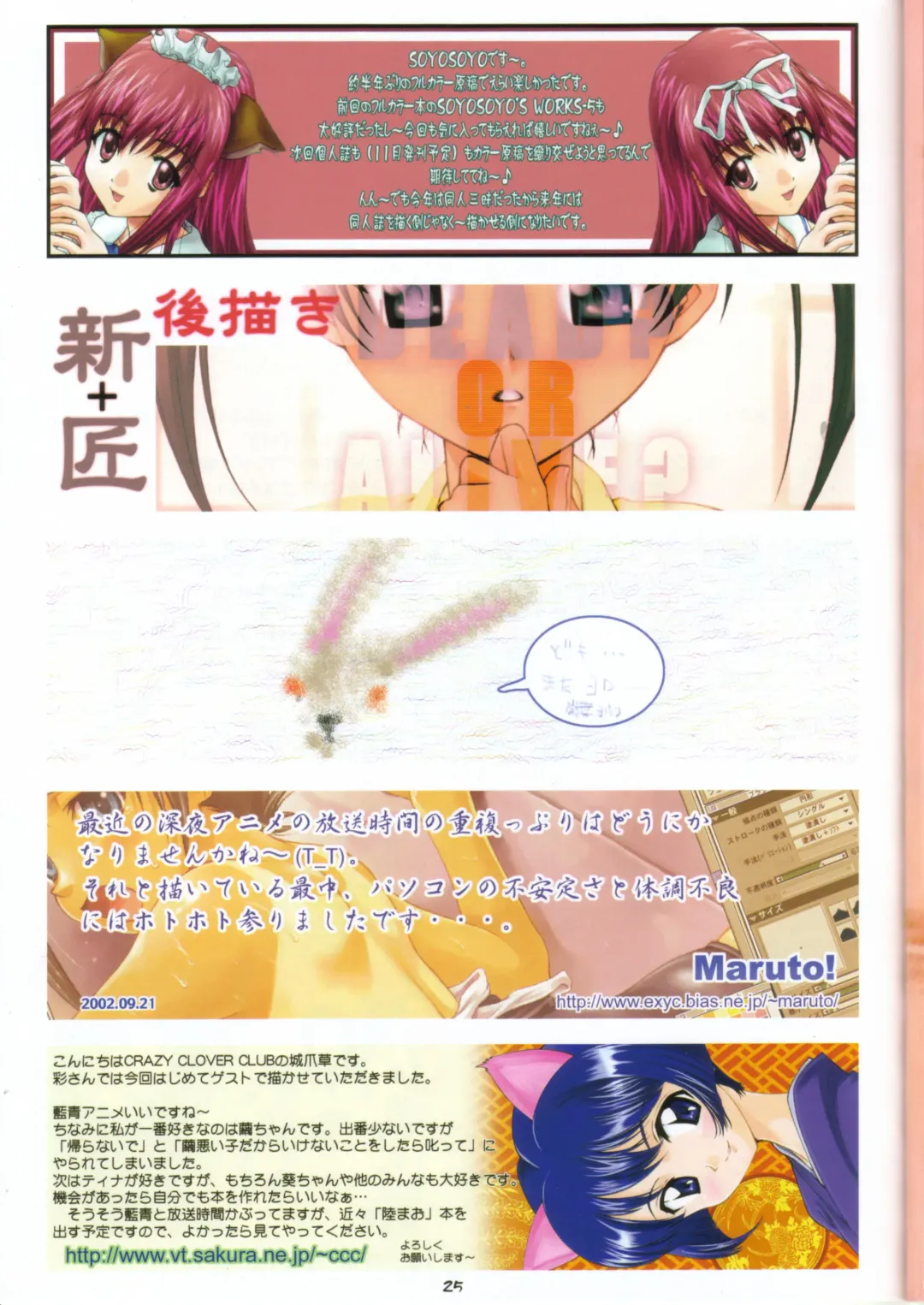 [Maruto - Nittakumi - Soyosoyo] Hanayaka Fhentai - Page 24