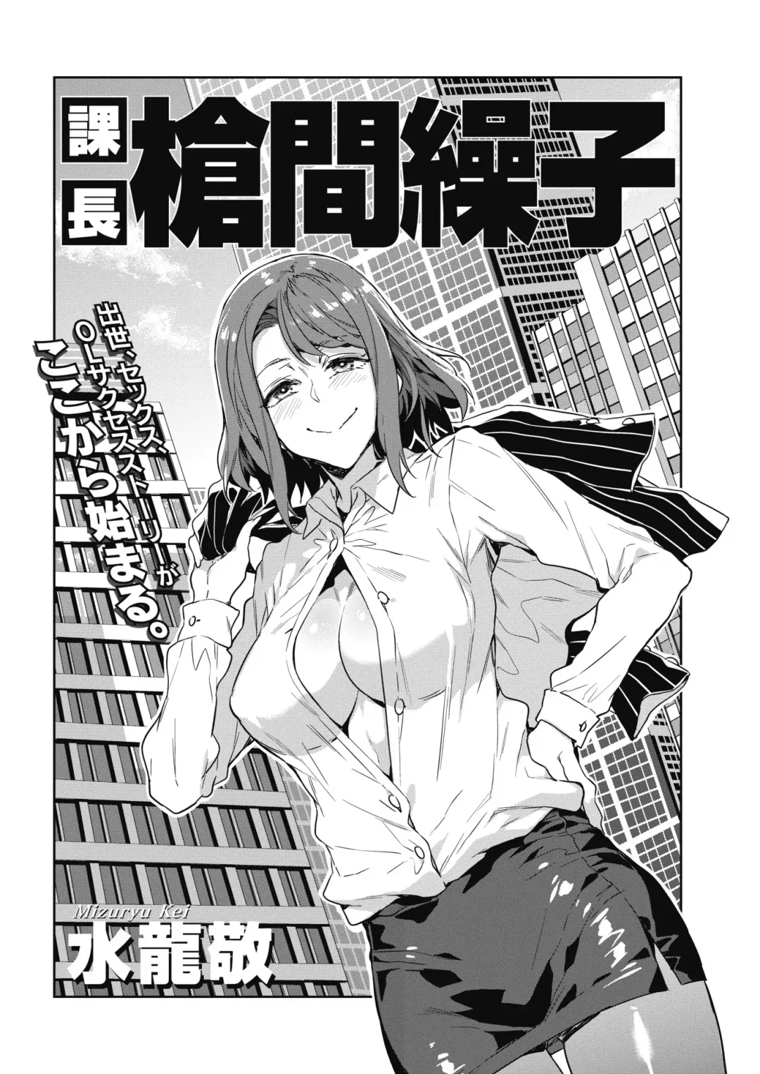 [Mizuryu Kei] Kachou Souma Souko Fhentai - Page 2