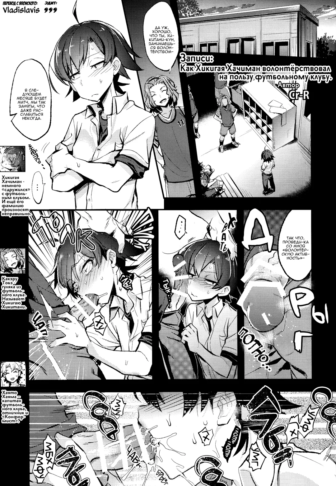 [Cr-r] Hikigaya Hachiman R-18 Anthology Fhentai - Page 2