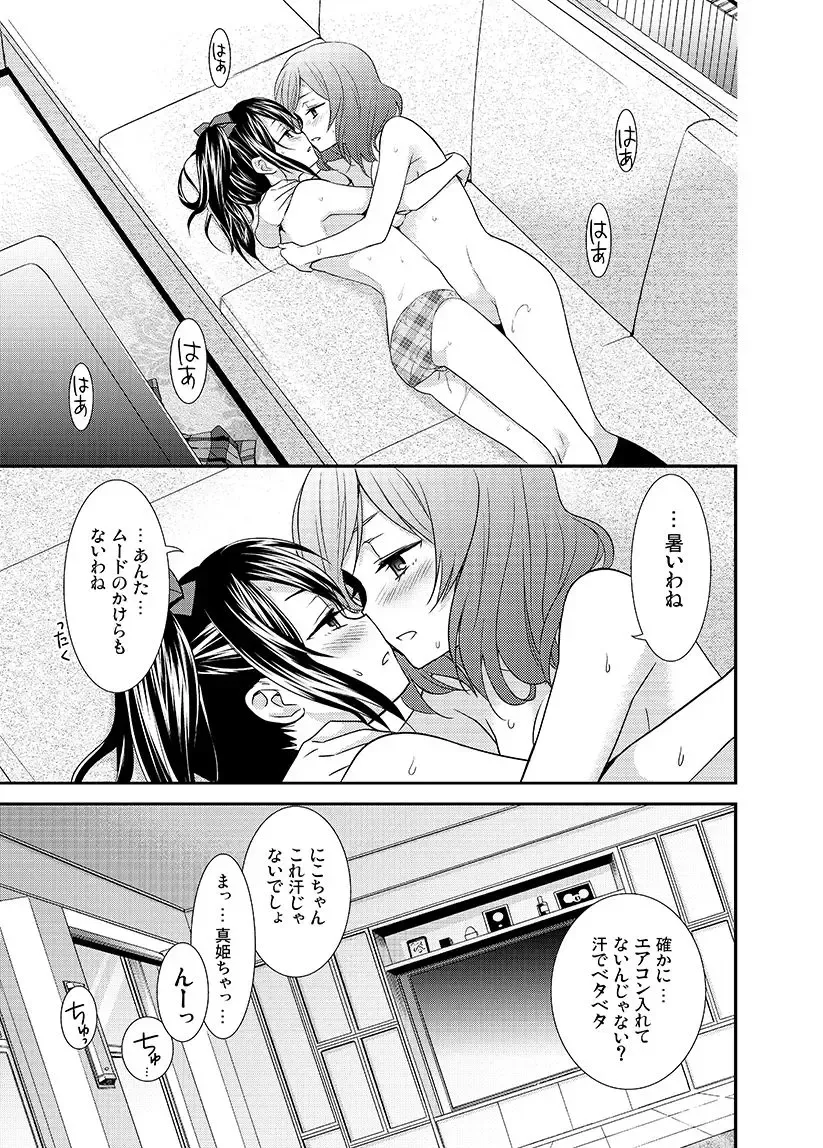 [Ooshima Tomo - Ooshima Towa] NicoMaki! Chu! Fhentai - Page 22
