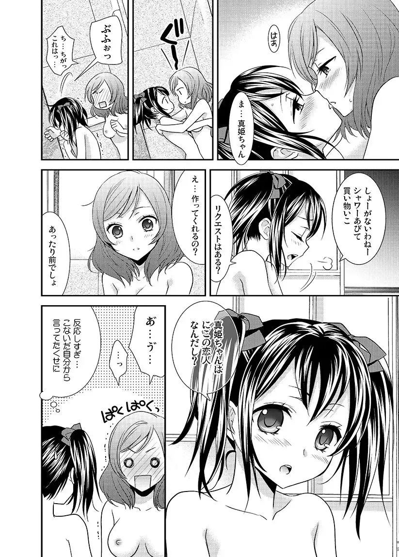 [Ooshima Tomo - Ooshima Towa] NicoMaki! Chu! Fhentai - Page 23
