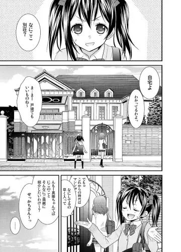 [Ooshima Tomo - Ooshima Towa] NicoMaki! Chu! Fhentai - Page 2