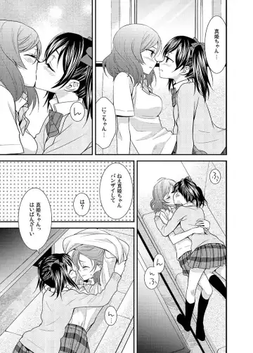 [Ooshima Tomo - Ooshima Towa] NicoMaki! Chu! Fhentai - Page 8