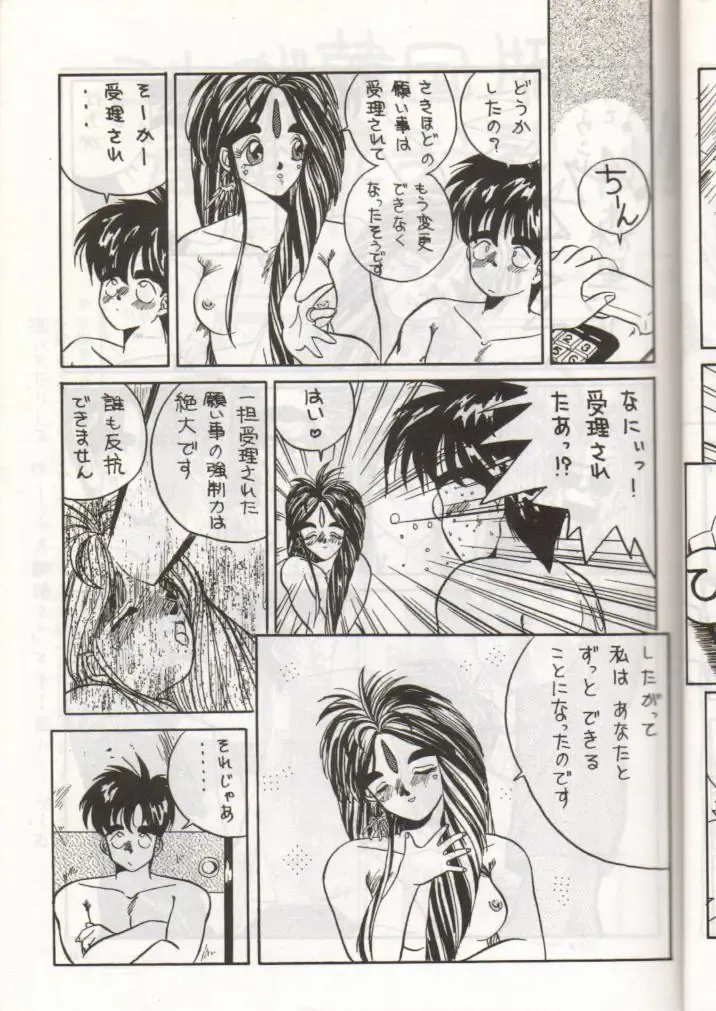 [Tenchuunan] IF Fhentai - Page 20