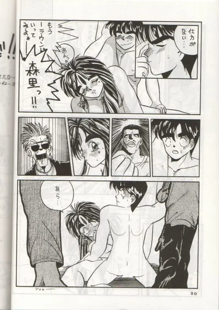 [Tenchuunan] IF Fhentai - Page 21