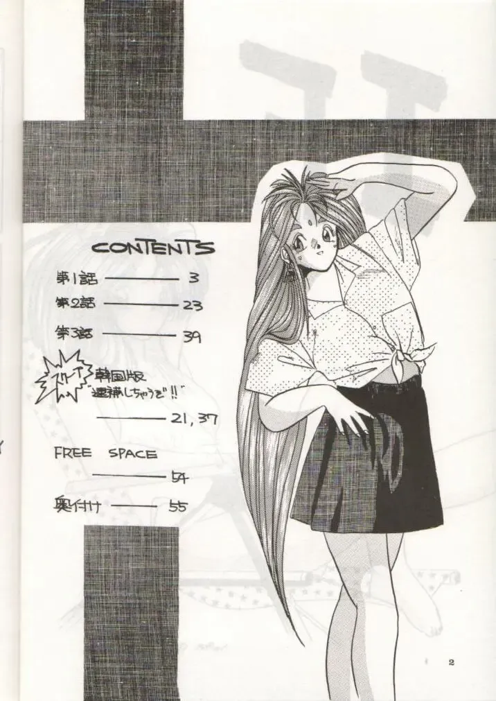 [Tenchuunan] IF Fhentai - Page 3