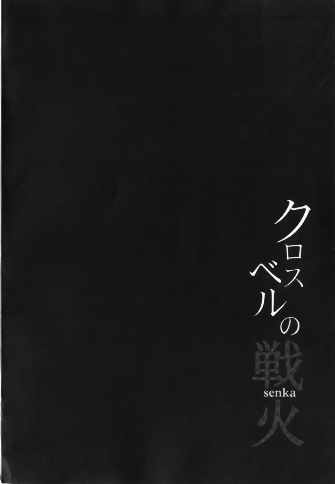 [Rabbi] Crossbell no Senka Fhentai - Page 4