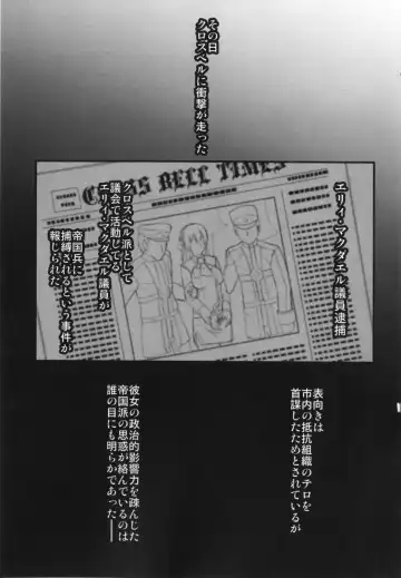 [Rabbi] Crossbell no Senka Fhentai - Page 33