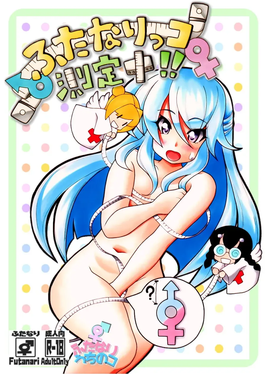 Read [Namusoubyou] Futanari Manga # Futanarikko Sokuteichu - Fhentai.net