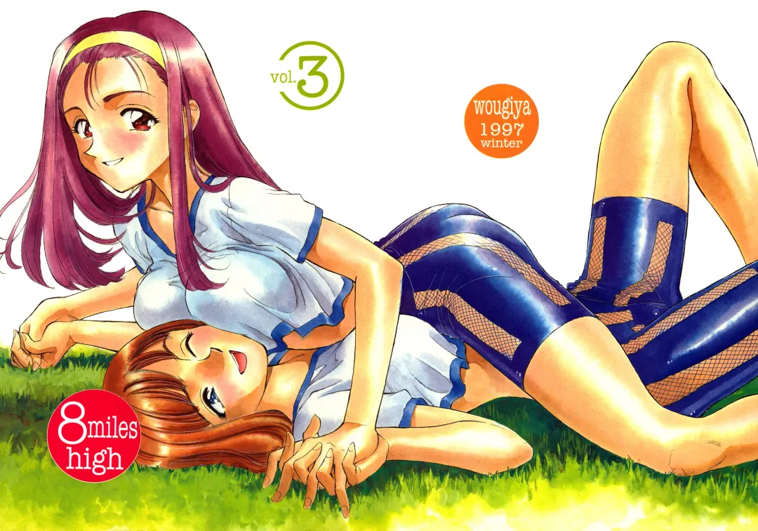 [Suehirogari] 8 miles high Vol.3 Fhentai - Page 1
