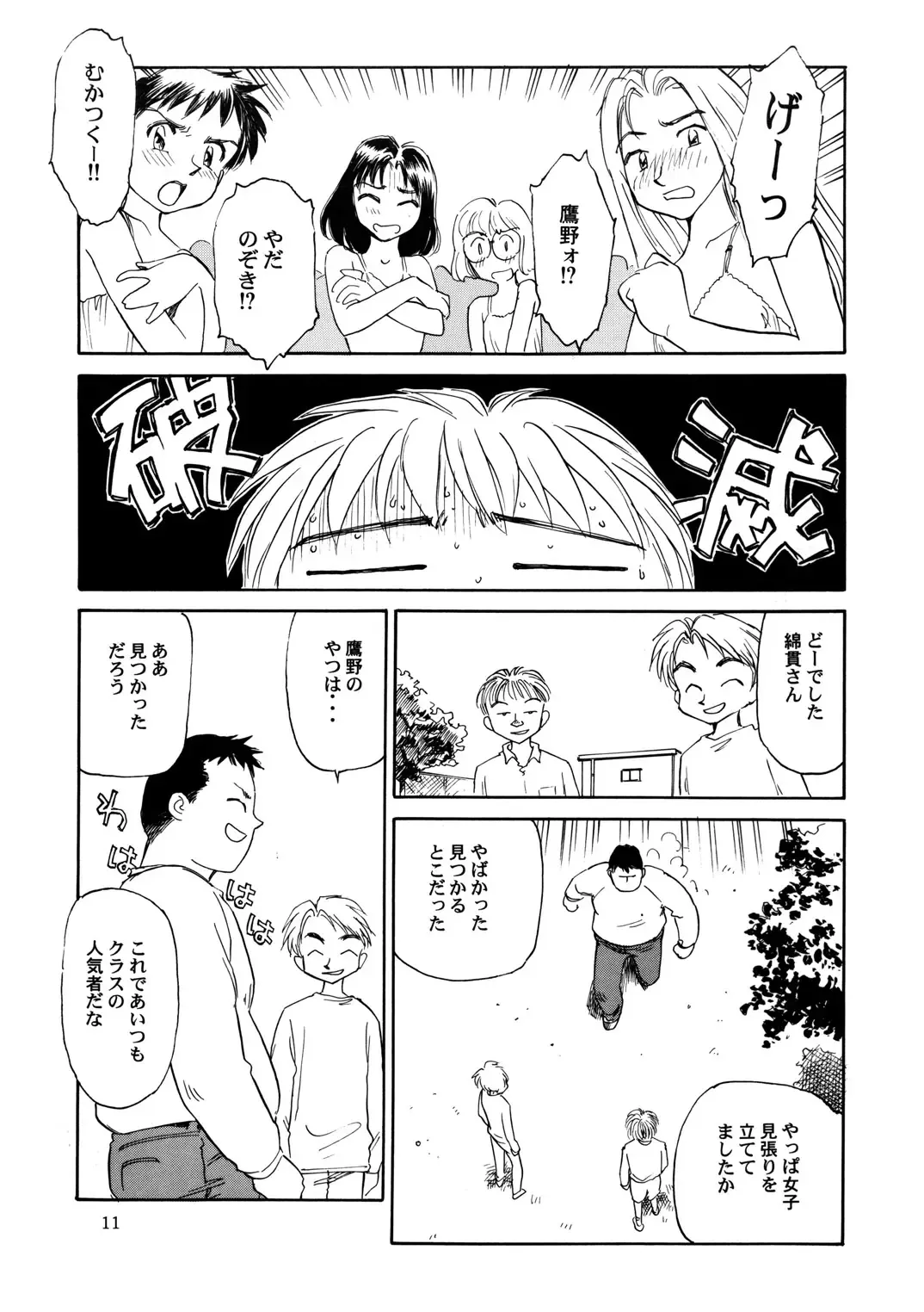 [Suehirogari] 8 miles high Vol.3 Fhentai - Page 12