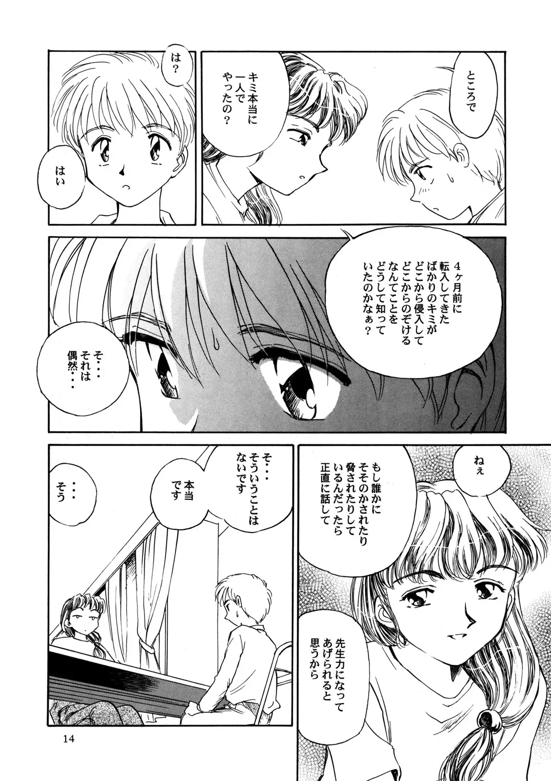 [Suehirogari] 8 miles high Vol.3 Fhentai - Page 15