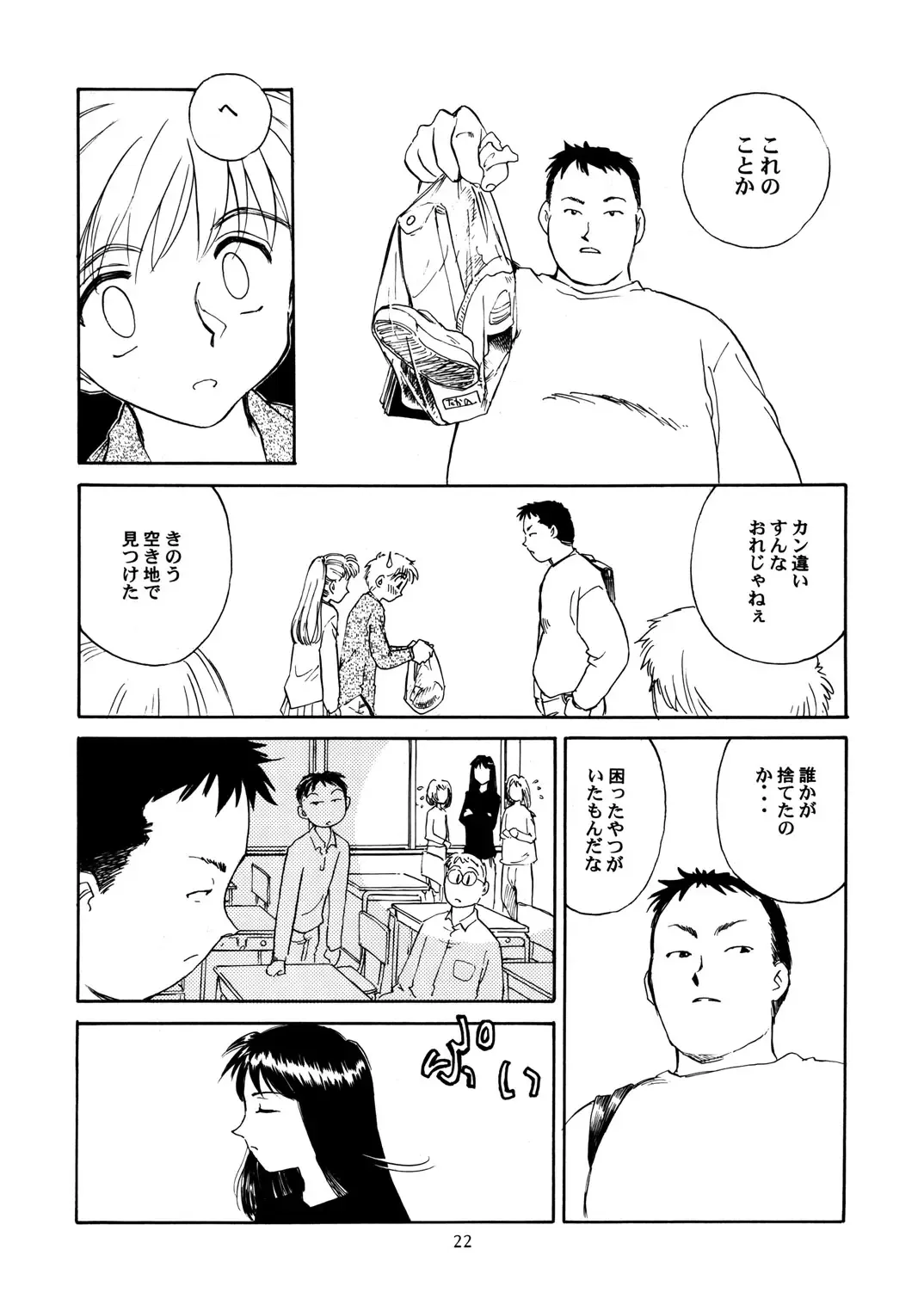 [Suehirogari] 8 miles high Vol.3 Fhentai - Page 23