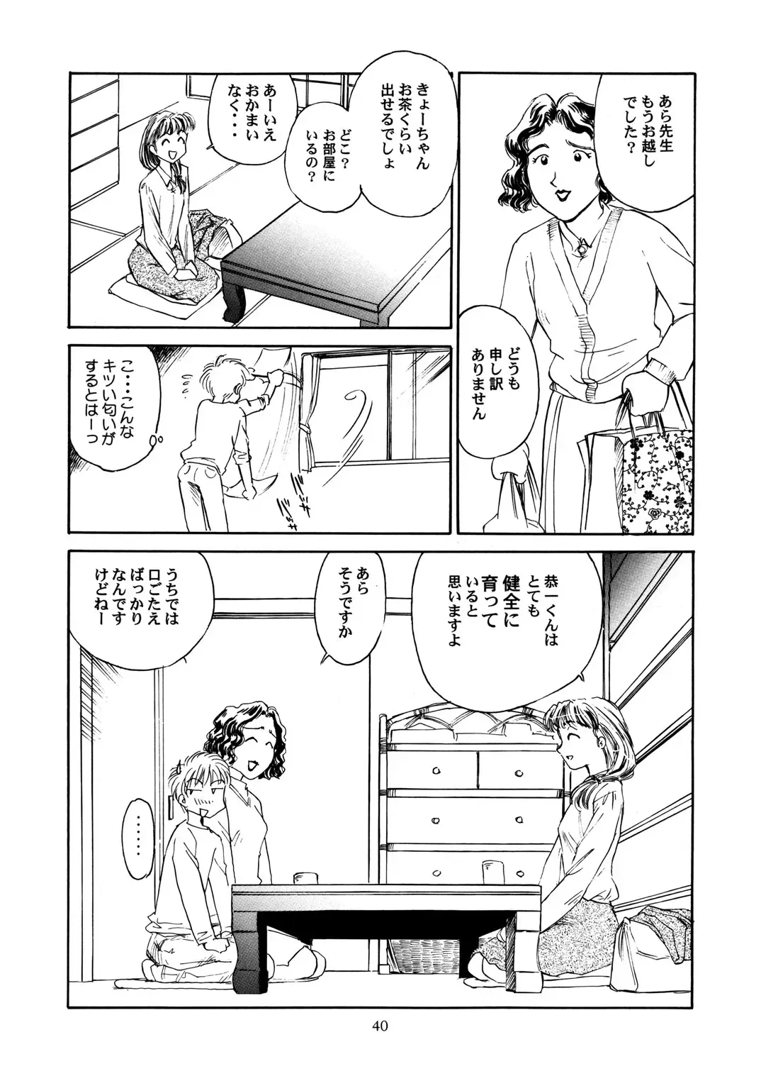 [Suehirogari] 8 miles high Vol.3 Fhentai - Page 41