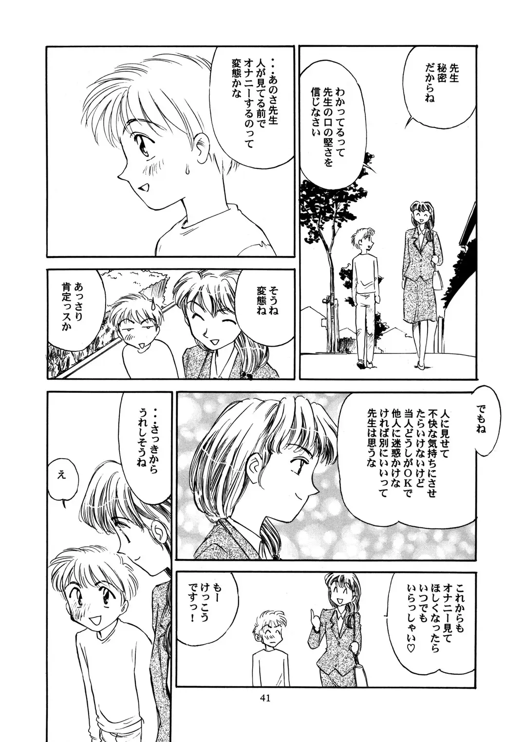 [Suehirogari] 8 miles high Vol.3 Fhentai - Page 42