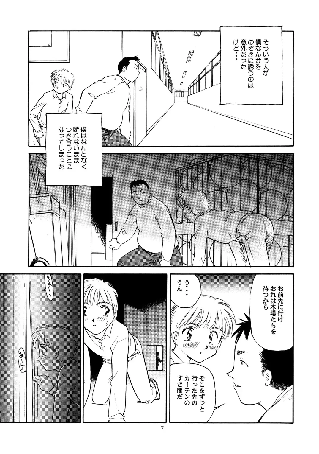 [Suehirogari] 8 miles high Vol.3 Fhentai - Page 8