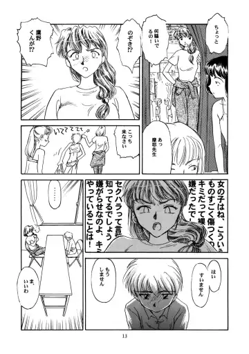 [Suehirogari] 8 miles high Vol.3 Fhentai - Page 14