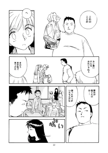 [Suehirogari] 8 miles high Vol.3 Fhentai - Page 23