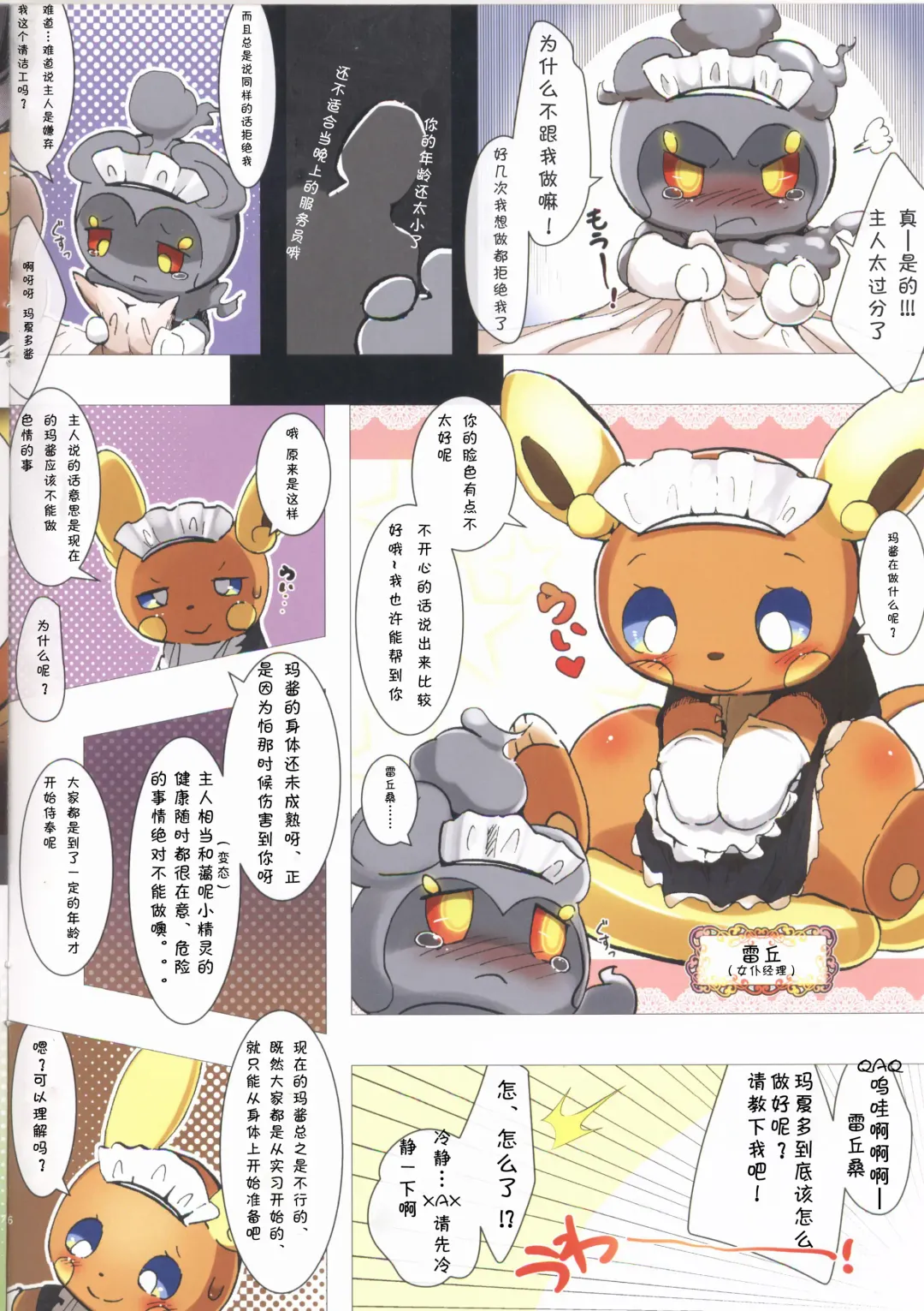 [Rinrin] Maid no Gohoushi Training | 女仆的侍奉训练 Fhentai - Page 7