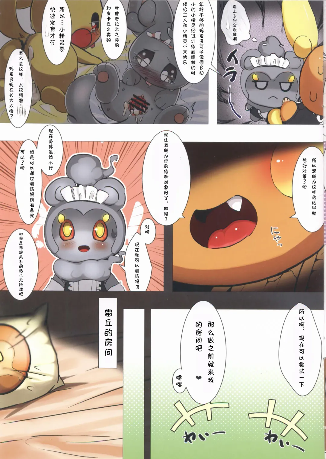 [Rinrin] Maid no Gohoushi Training | 女仆的侍奉训练 Fhentai - Page 8