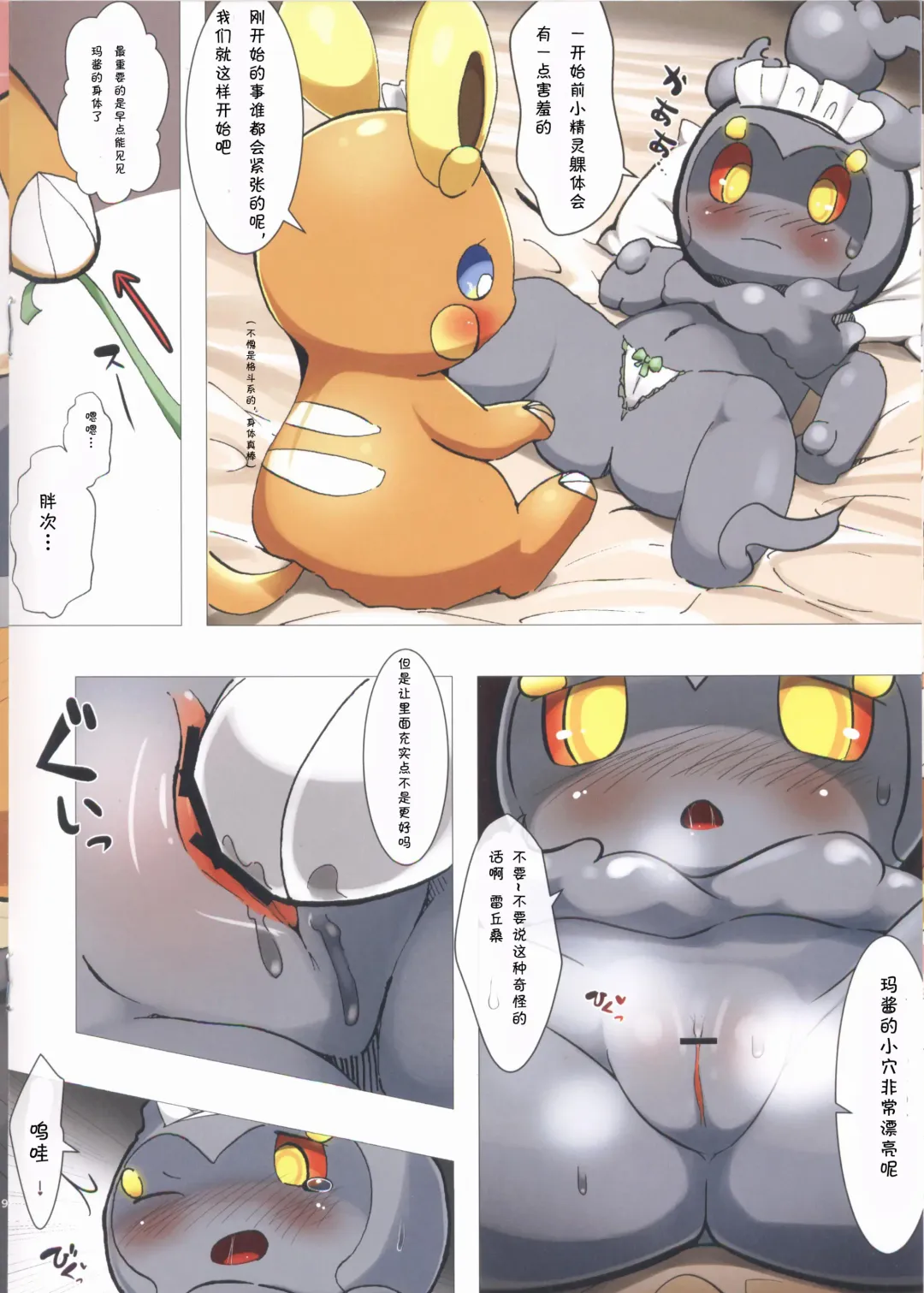 [Rinrin] Maid no Gohoushi Training | 女仆的侍奉训练 Fhentai - Page 9