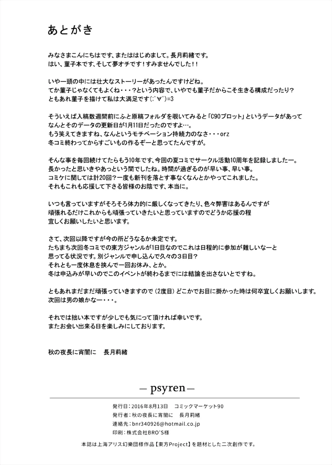 [Nagatsuki Rio] psyren Fhentai - Page 25