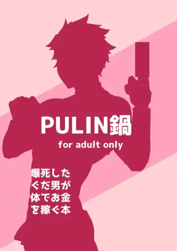 [Kakenari] Bakushi Shita Gudao ga Karada de Okane o Kasegu Hon Fhentai - Page 13