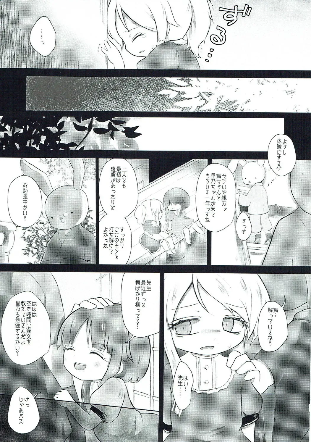 [Rekisitaihoonoji] Vanilla Sky de Me o Tojite Fhentai - Page 10