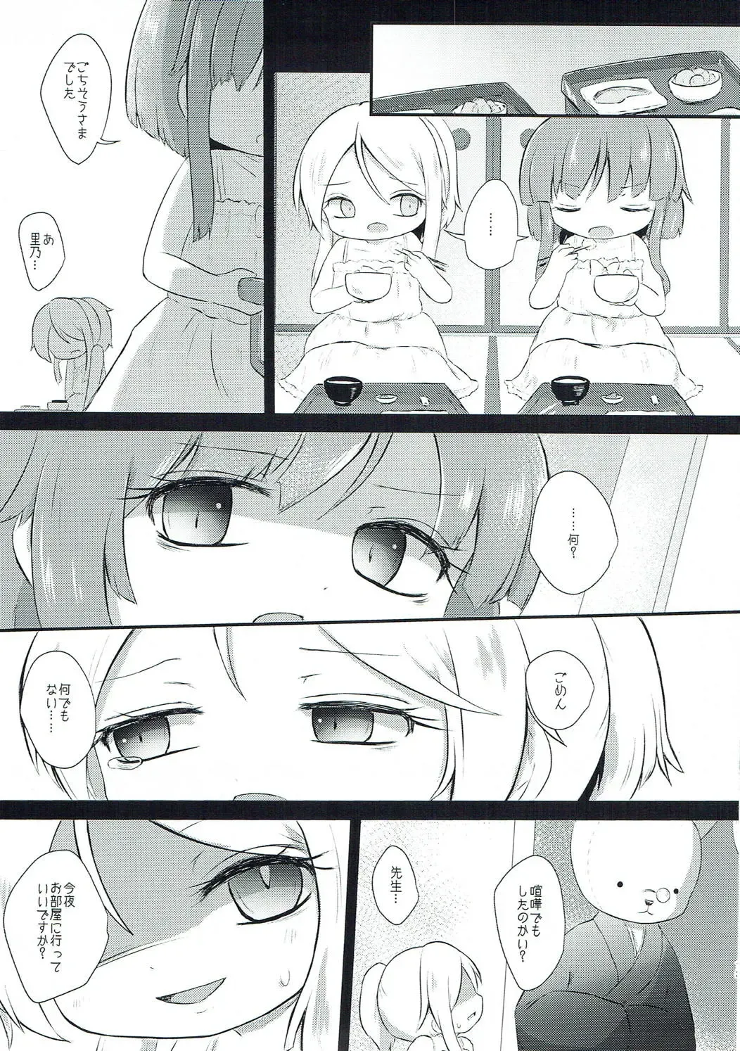 [Rekisitaihoonoji] Vanilla Sky de Me o Tojite Fhentai - Page 12