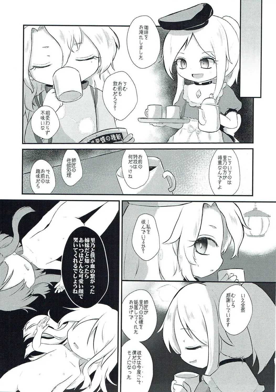 [Rekisitaihoonoji] Vanilla Sky de Me o Tojite Fhentai - Page 20