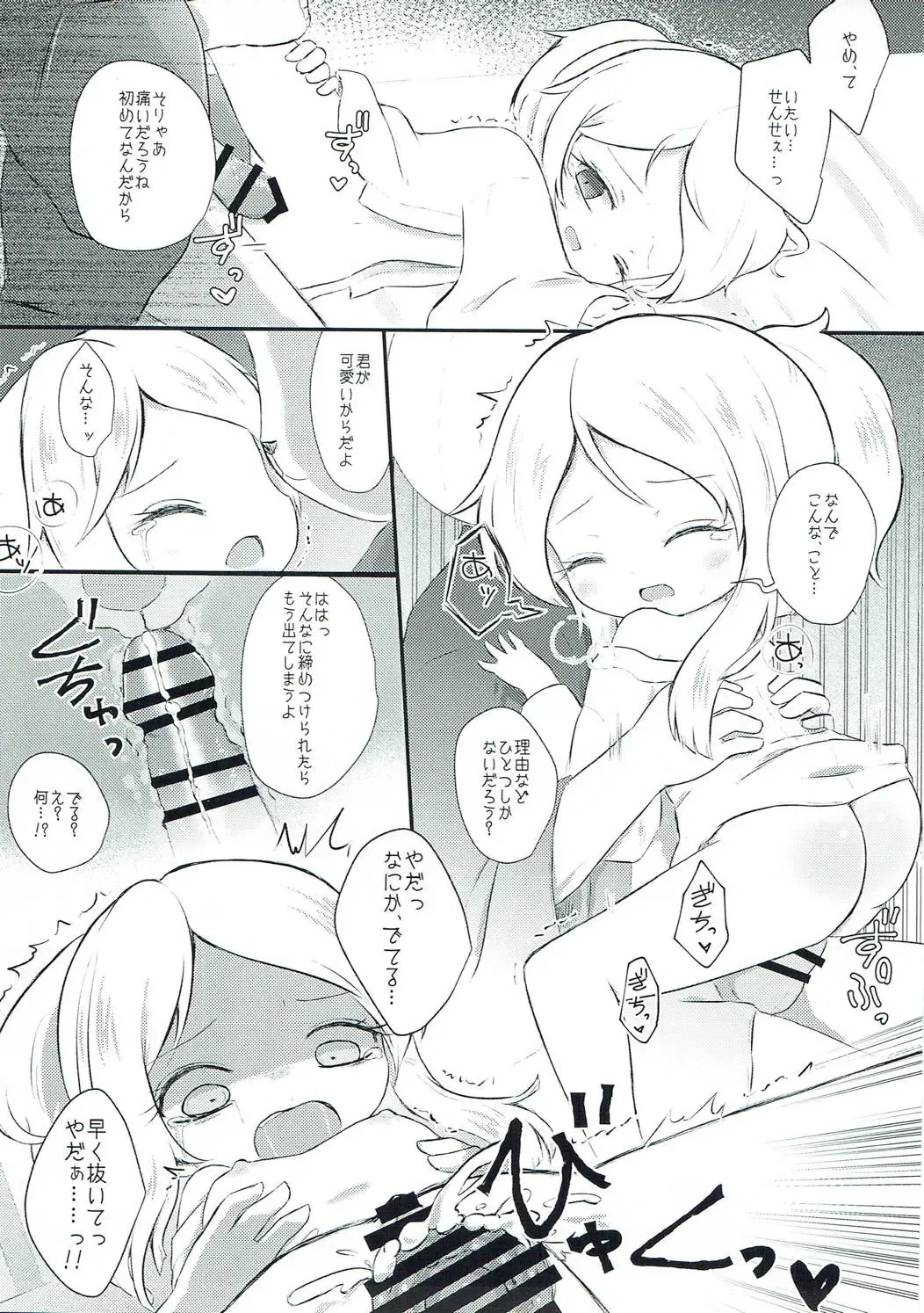[Rekisitaihoonoji] Vanilla Sky de Me o Tojite Fhentai - Page 6