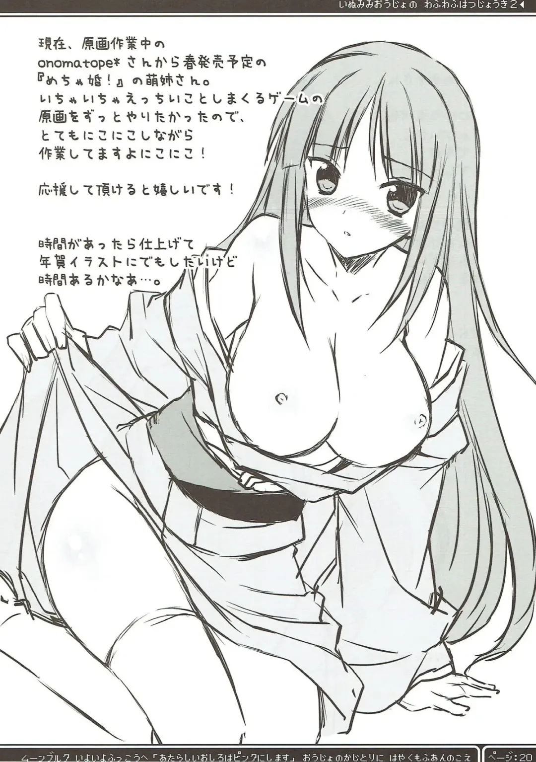 [Narusawa Sora] Inumimi Oujo no Wafu Wafu Hatsujouki 2 Fhentai - Page 19