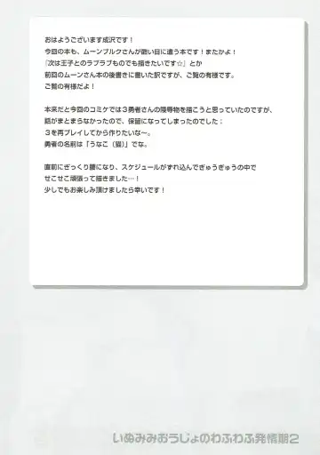 [Narusawa Sora] Inumimi Oujo no Wafu Wafu Hatsujouki 2 Fhentai - Page 3