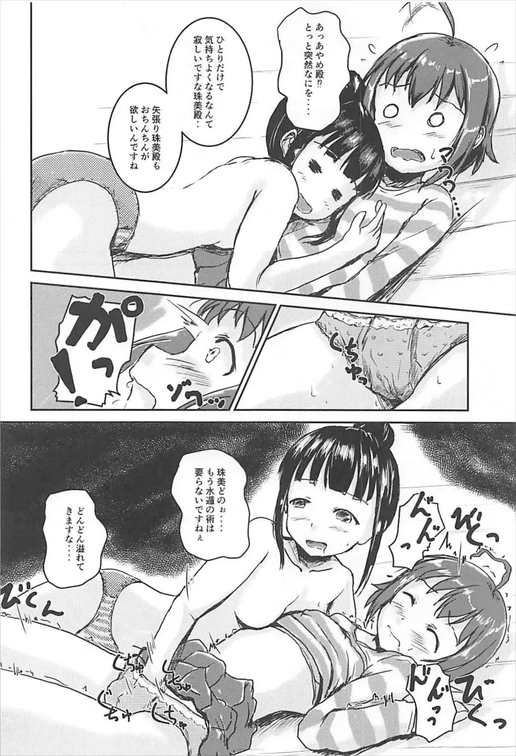 [Mikawa No Yummy] Shuu Idol no Pants o Nugasanaide XX Suru Hon Fhentai.net - Page 17