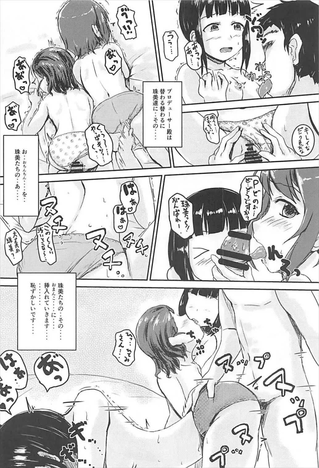 [Mikawa No Yummy] Shuu Idol no Pants o Nugasanaide XX Suru Hon Fhentai.net - Page 23