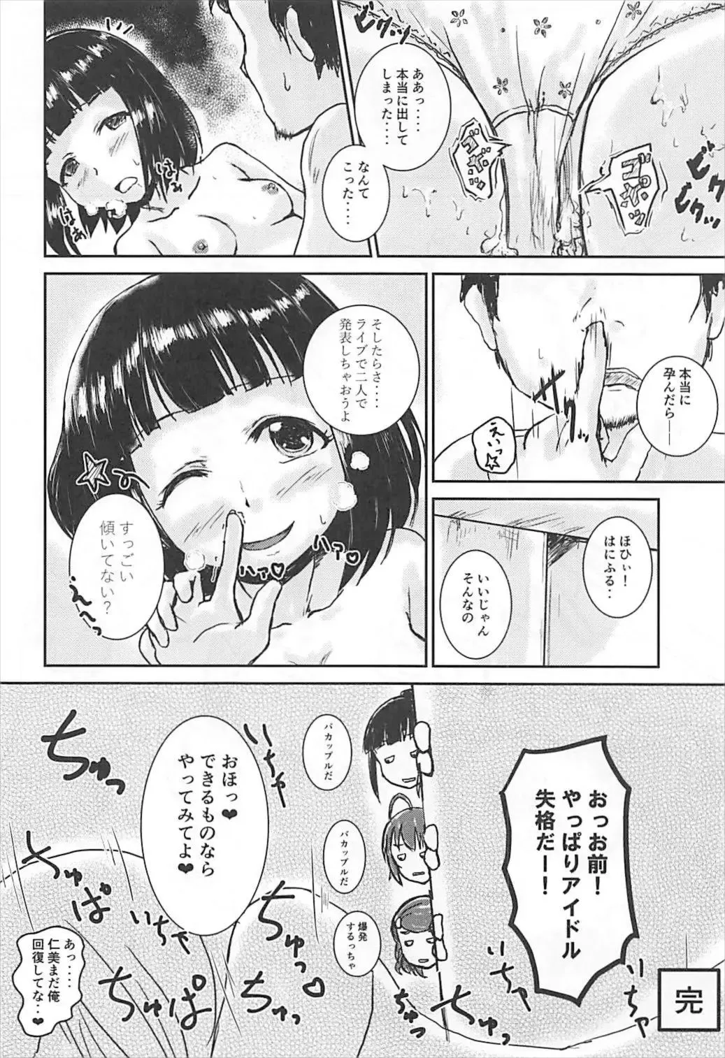 [Mikawa No Yummy] Shuu Idol no Pants o Nugasanaide XX Suru Hon Fhentai.net - Page 31